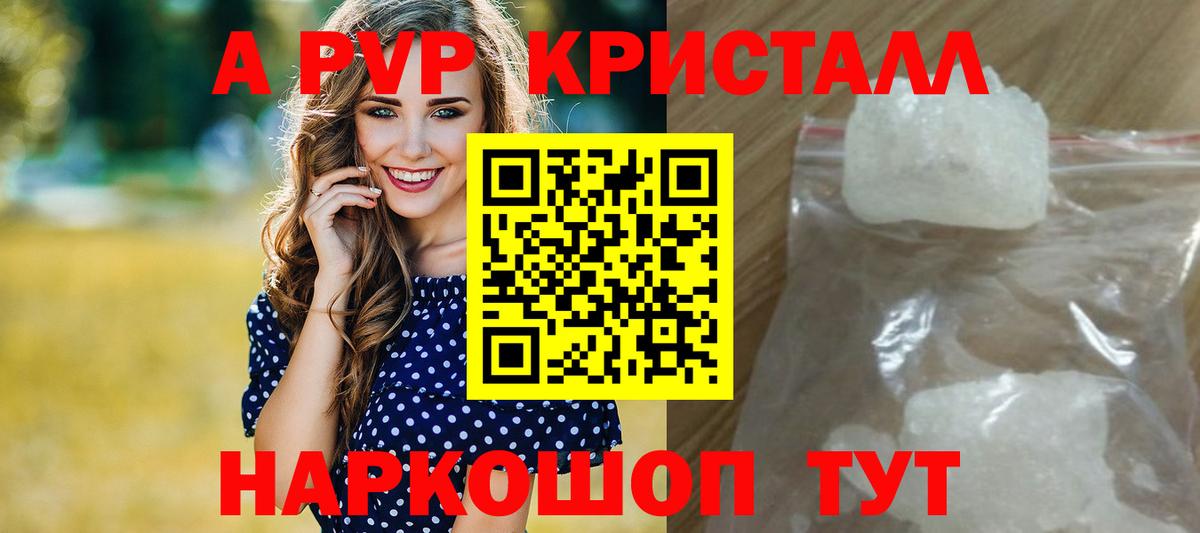 Alpha PVP Crystall  А ПВП мука  Alfa_PVP крисы CK  Альфа ПВП  Вход с VPN  Ревда 
