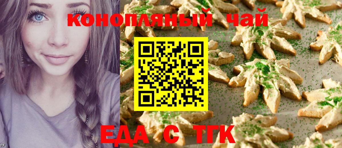 Еда ТГК марихуана  Вход с VPN  Ревда 