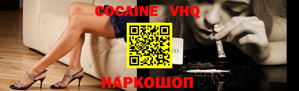 Кокаин Fish Scale  КОКАИН  Ревда  Вход с VPN  Cocaine 97% 