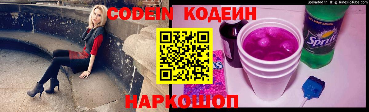 Ревда  Кодеиновый сироп Lean напиток Lean (лин)  Кодеин напиток Lean (лин)  Вход с VPN 