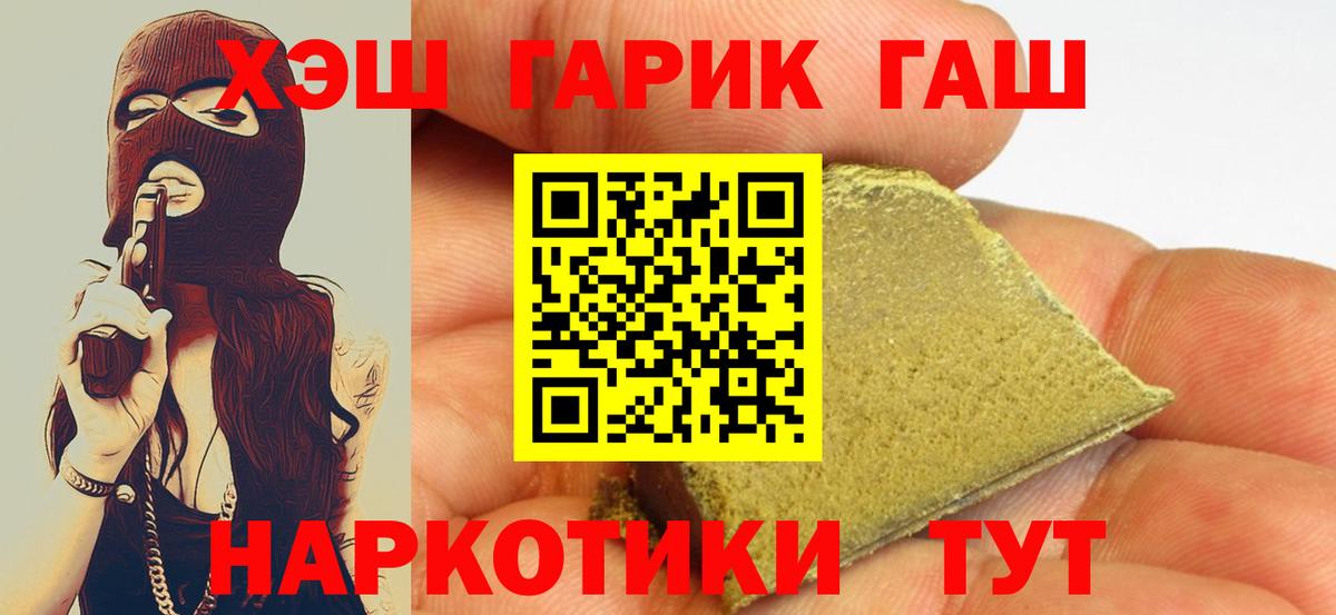 Гашиш гарик Ревда