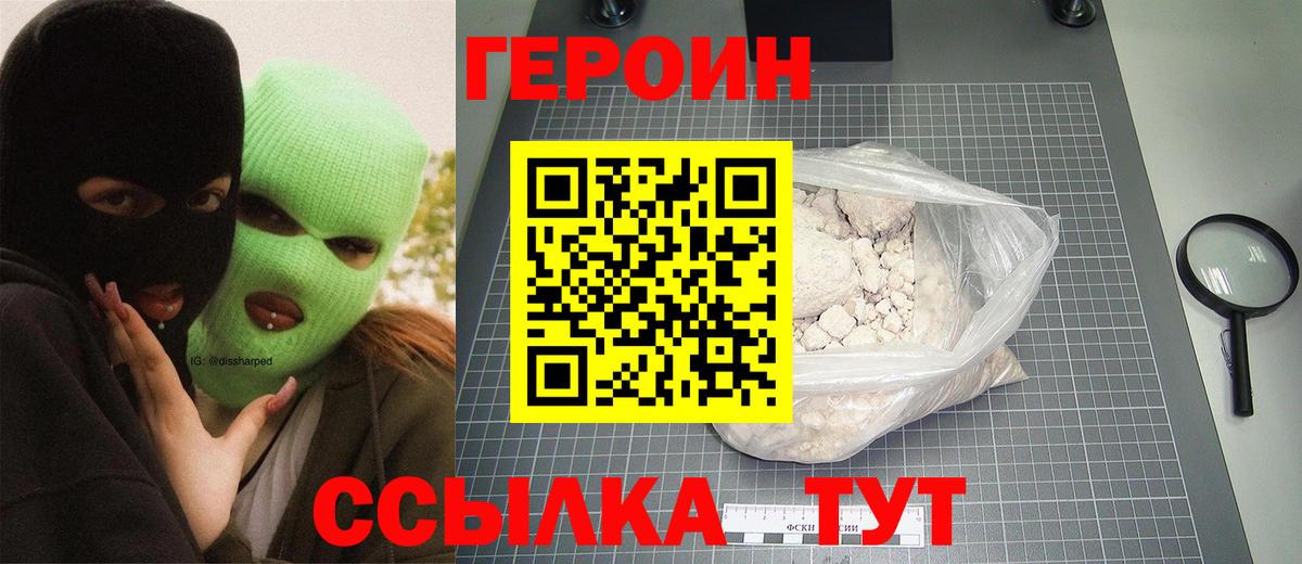 Ревда  ГЕРОИН белый  Вход с VPN 