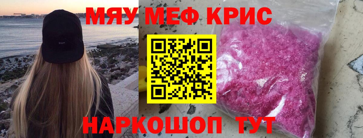 МЕФ  Вход с VPN  МЯУ-МЯУ VHQ  Мефедрон  Ревда  Меф мука 