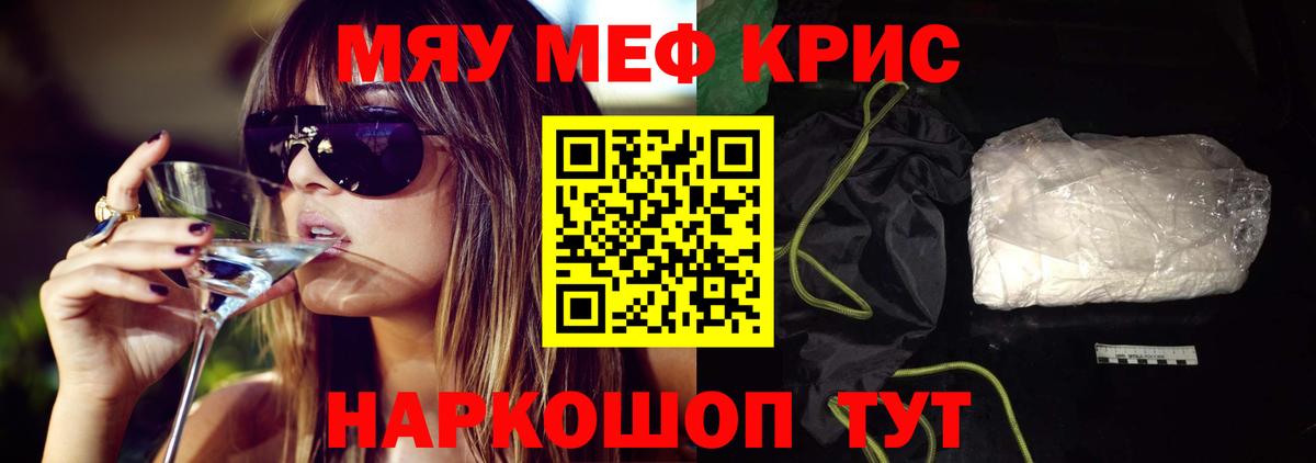 Меф мяу мяу мука Ревда