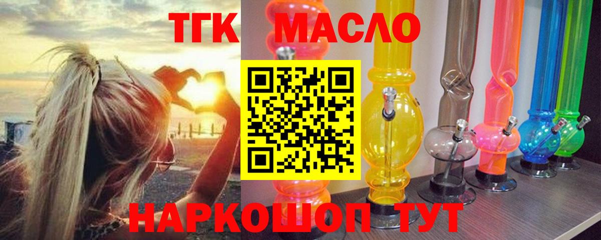 Дистиллят ТГК вейп  ТГК гашишное масло  Ревда  Вход с VPN 